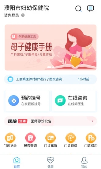 濮陽(yáng)市婦幼保健院