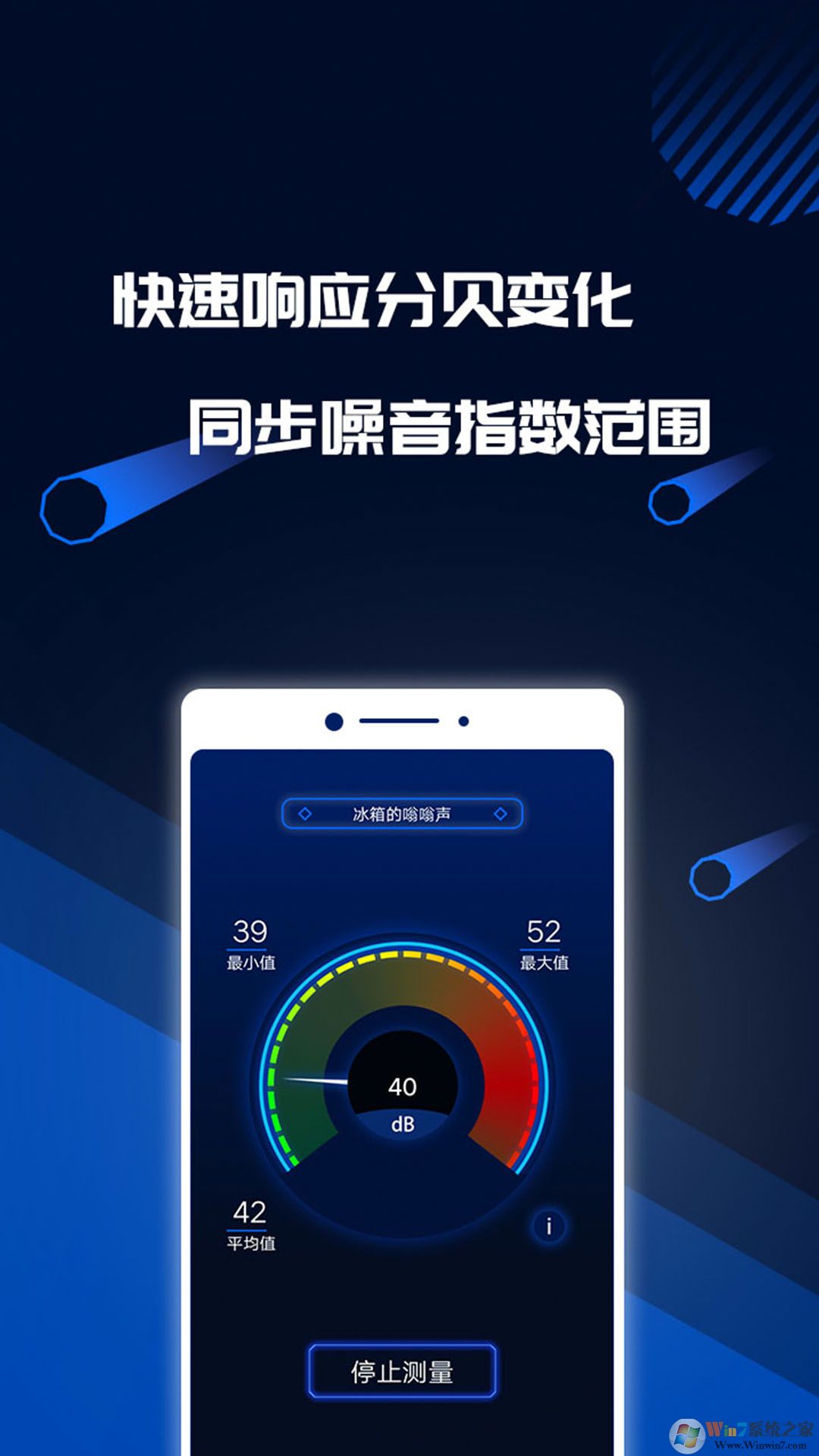 分貝噪音測試軟件