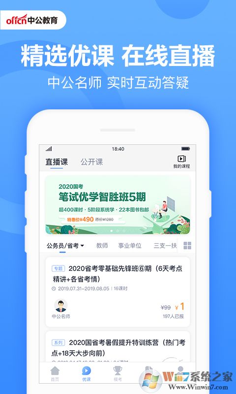 中公題庫刷題軟件