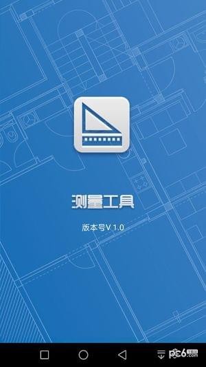 測量工具 