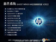 惠普HP電腦專用WIN10 64位專業(yè)版(永久激活)ISO鏡像 V2023