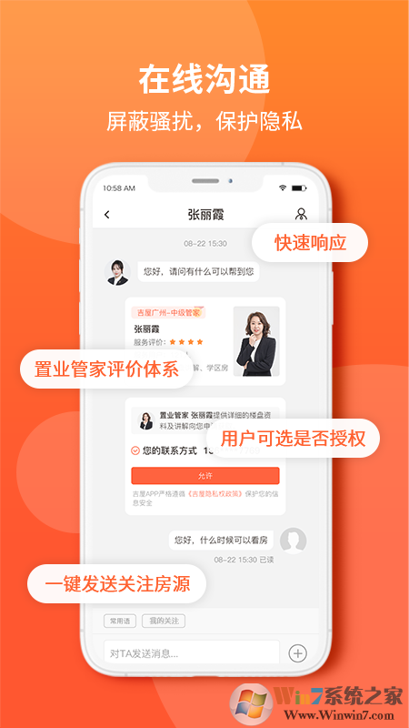 吉屋找房租房軟件