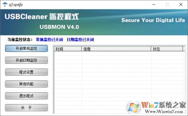 usbmon4下載 usbmon (u盤解寫保護(hù)) v4.0 綠色免費中文版