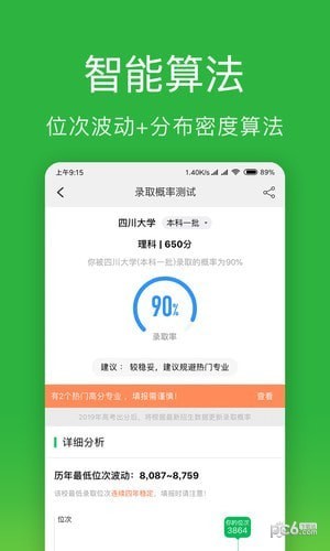 圓夢志愿