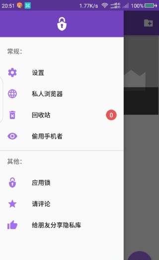 隱私庫app下載