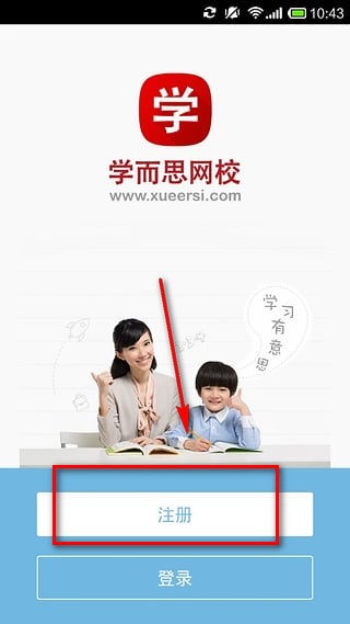 學(xué)而思網(wǎng)校app下載