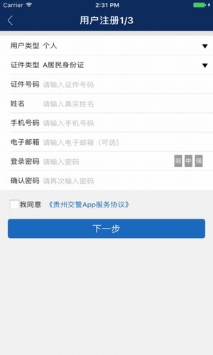 貴陽(yáng)交警app下載