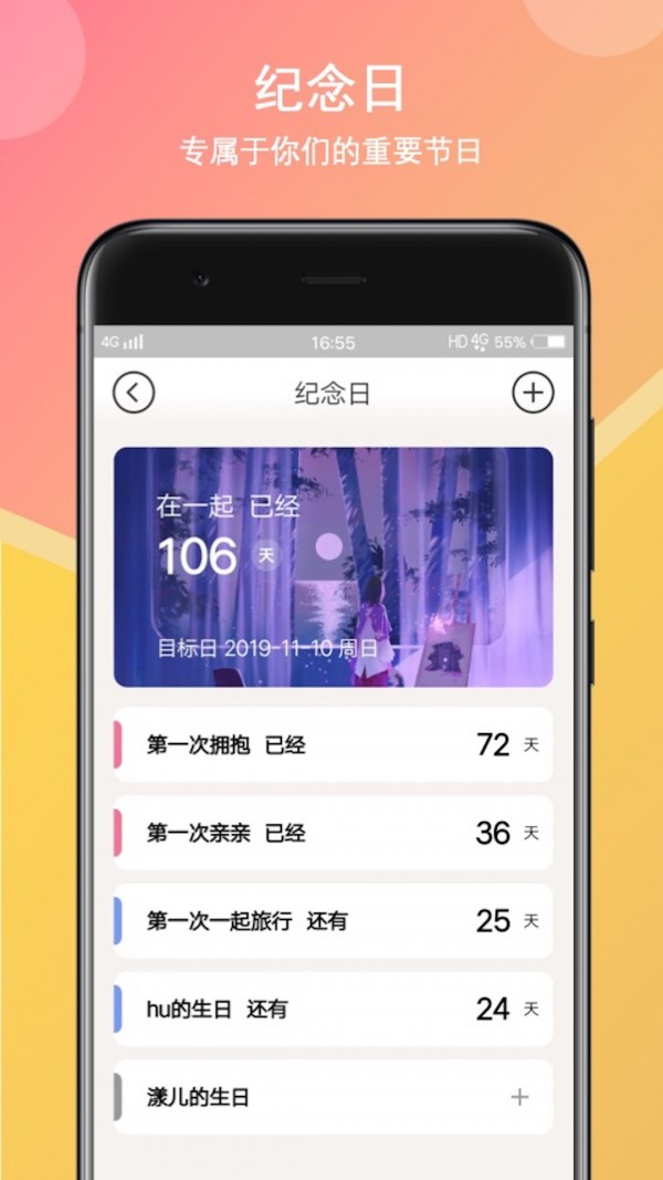初戀日記