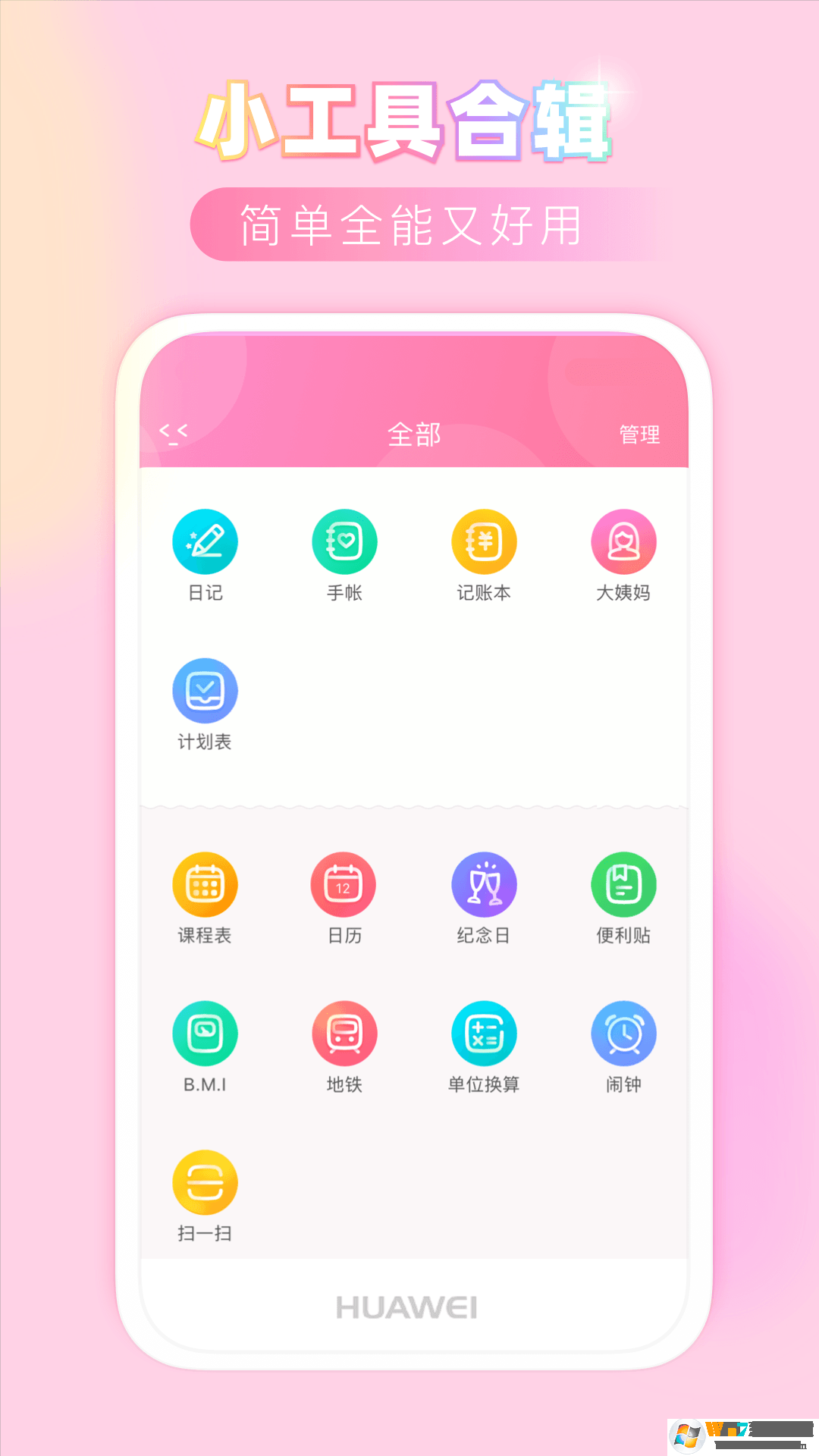 粉粉日記手賬記賬軟件