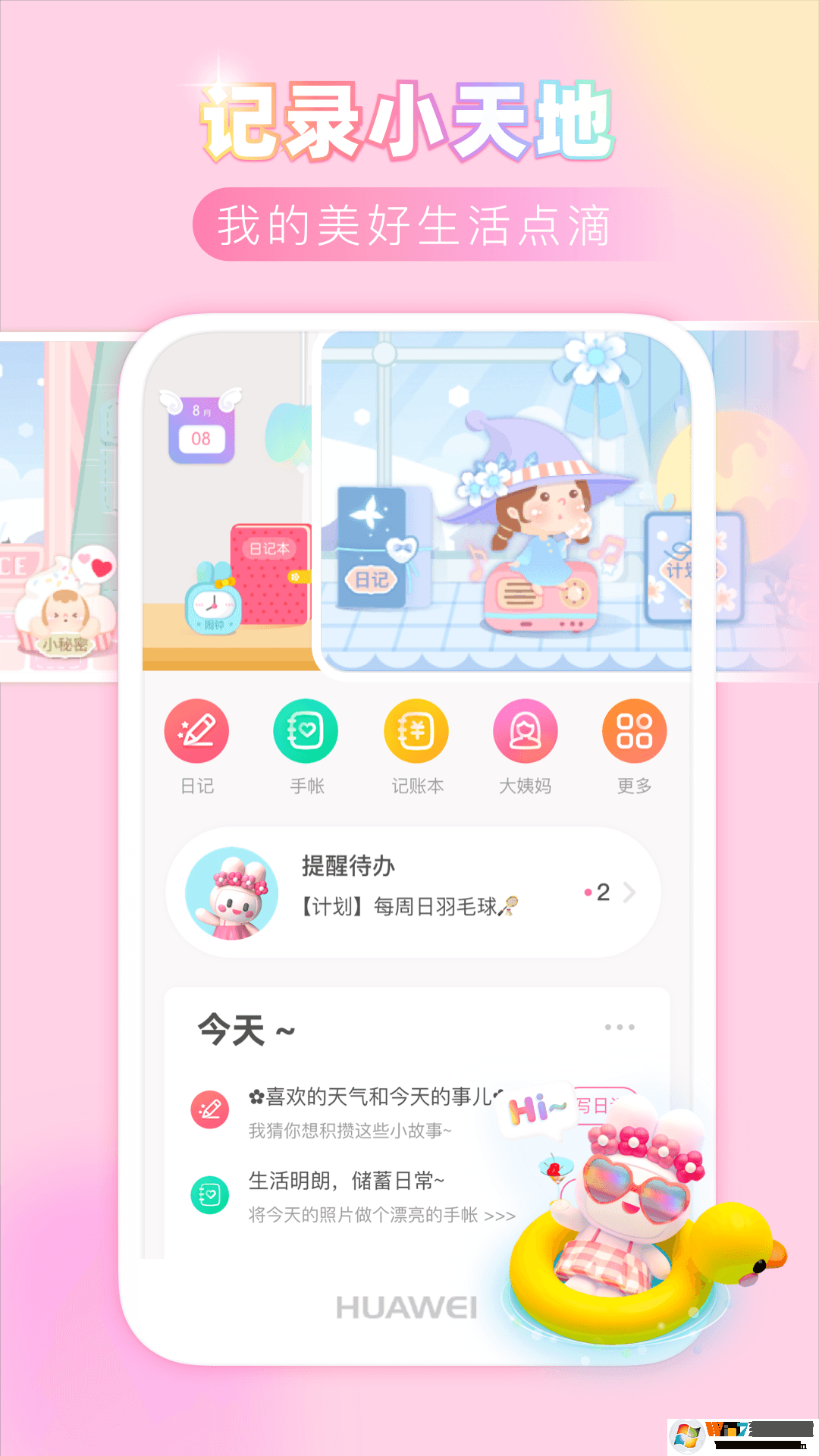 粉粉日記手賬記賬軟件