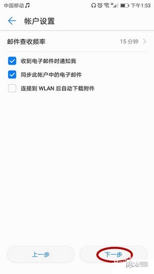 華為手機(jī)郵箱怎么設(shè)置？華為手機(jī)郵箱設(shè)置方法