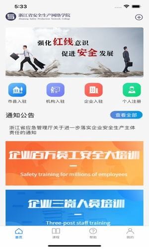 浙江省安全生產(chǎn)網(wǎng)絡學院 