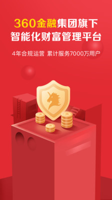 360你財富金融理財軟件