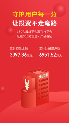 360你財富金融理財軟件