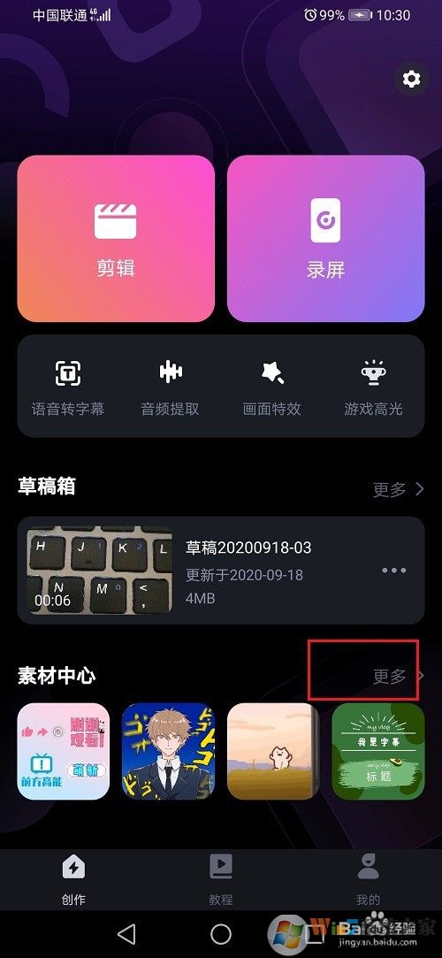 必剪APP怎么使用？必剪APP教程