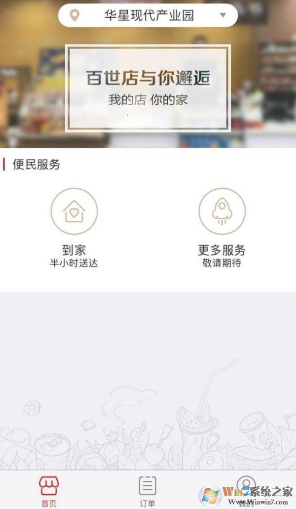 百世鄰里 