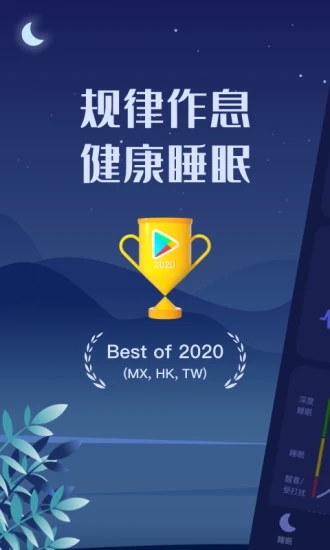 好眠睡眠監(jiān)測(cè)軟件