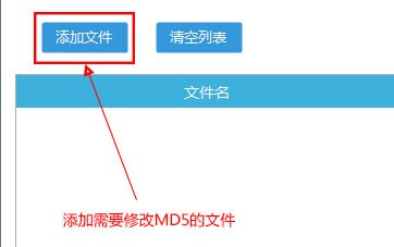 批量修改文件MD5工具截圖