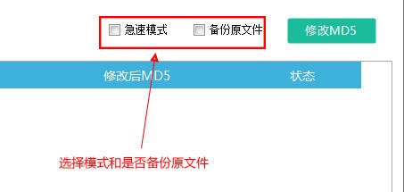 批量修改文件MD5工具截圖