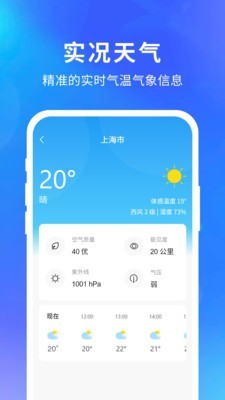 精準(zhǔn)天氣