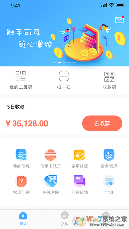 支付通Qpos支付軟件