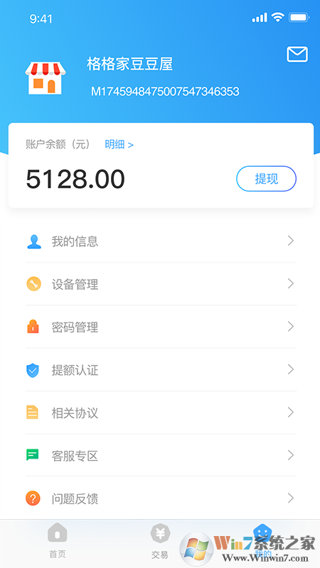 支付通Qpos支付軟件