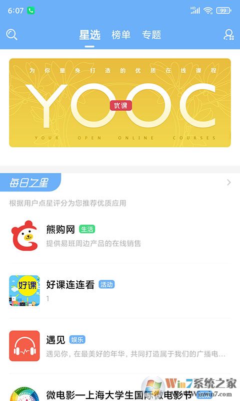 易班大學(xué)互動(dòng)平臺(tái)
