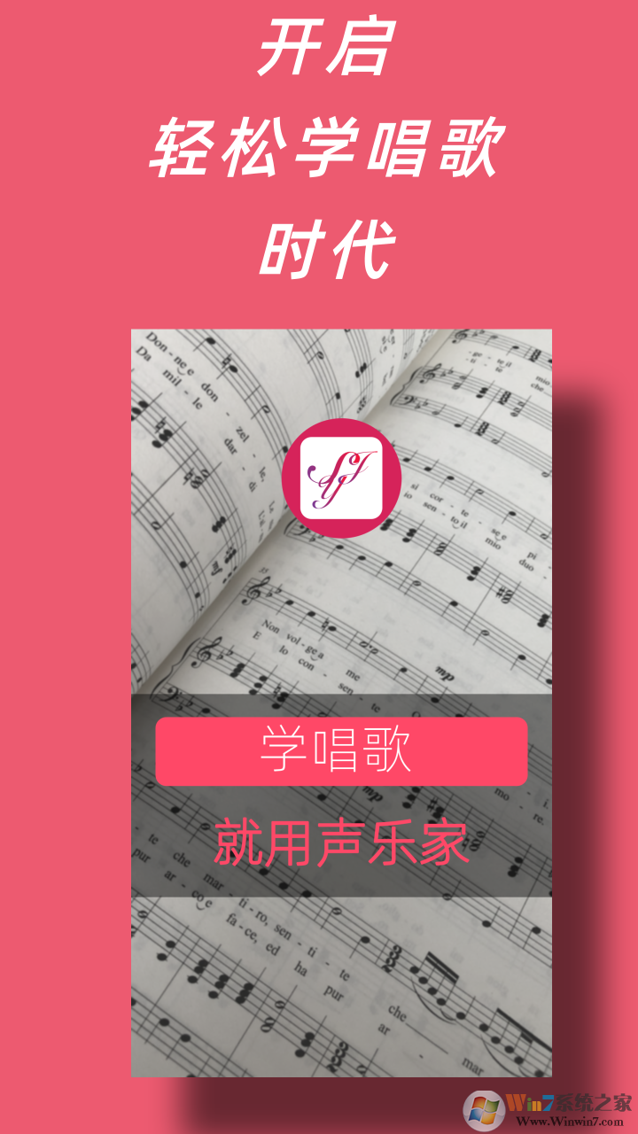 聲樂(lè)家聲樂(lè)學(xué)習(xí)軟件
