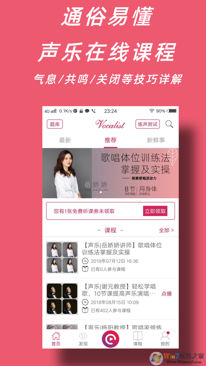 聲樂(lè)家聲樂(lè)學(xué)習(xí)軟件