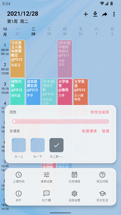 WakeUp課程表