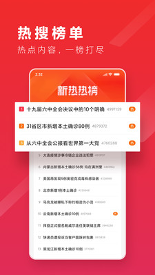 趣新熱熱點(diǎn)資訊軟件
