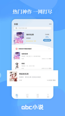 abc小說閱讀APP