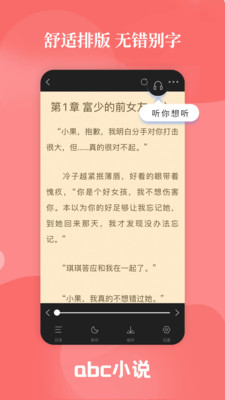 abc小說閱讀APP