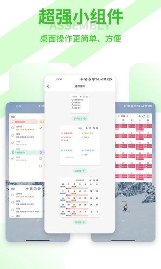 青提時光時間管理軟件