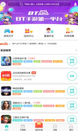 BT手游平臺(tái) 