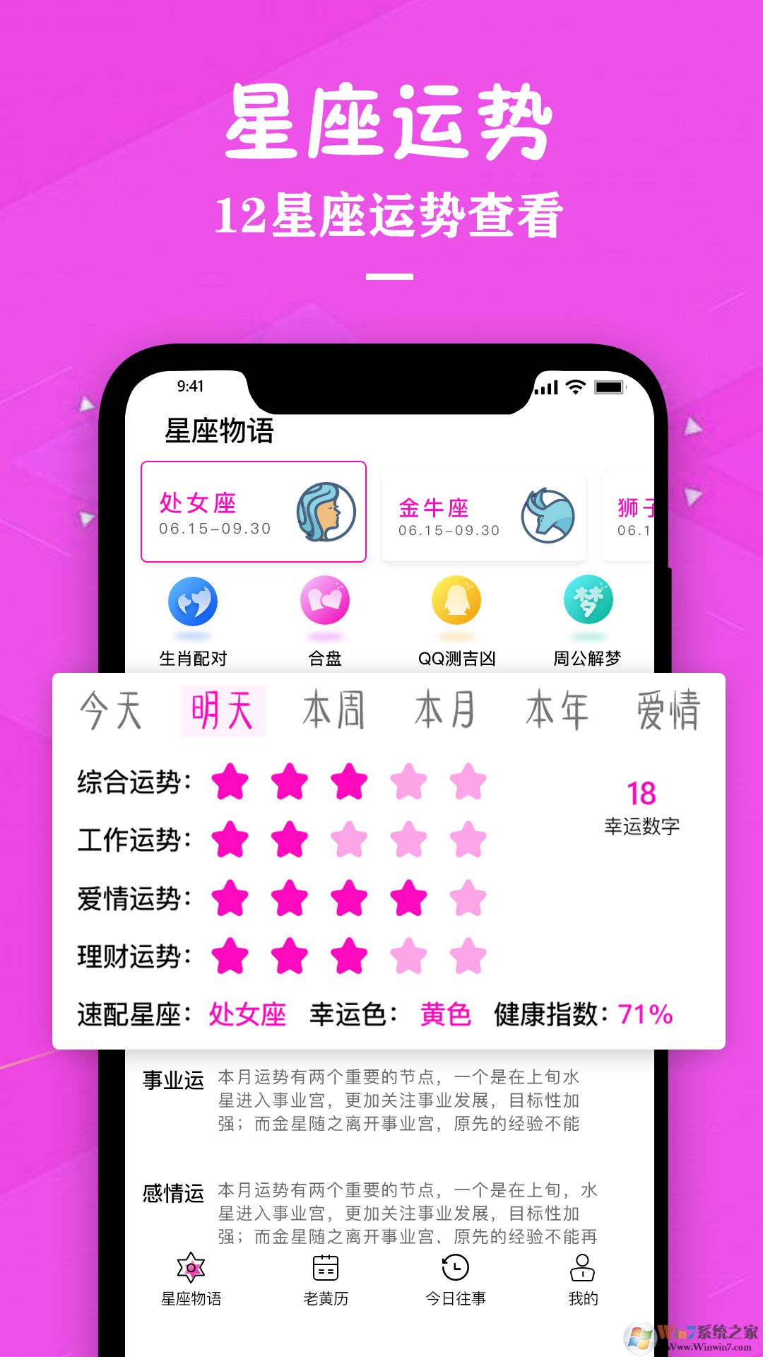 星座運(yùn)勢(shì)專家APP