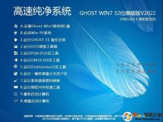 Windows7免費(fèi)下載x86(32位)旗艦版純凈版系統(tǒng)V2022