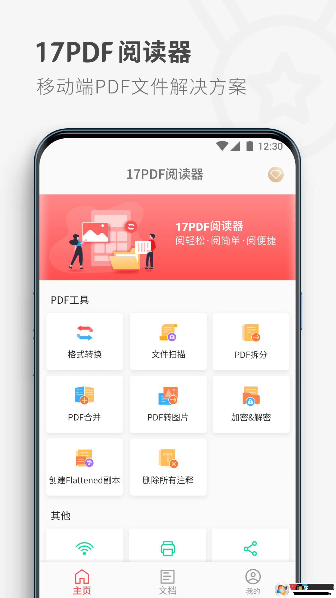 PDF Reader-PDF閱讀器