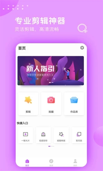 視頻剪輯大師APP