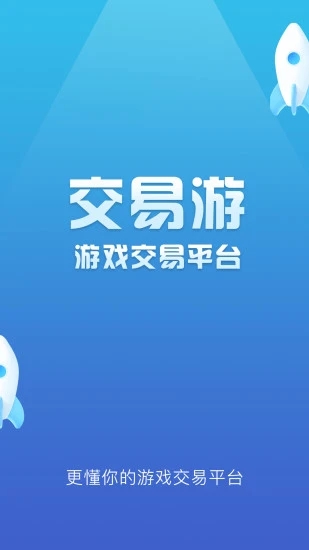 交易游游戲賬號交易平臺