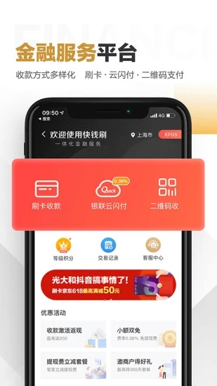 快錢刷金融服務(wù)平臺(tái)
