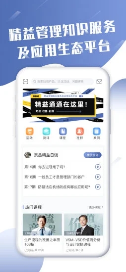 精益通精益管理服務(wù)平臺(tái)