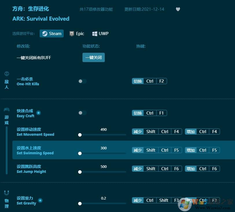 方舟生存進化十七項修改器