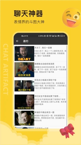 撩妹表情包APP