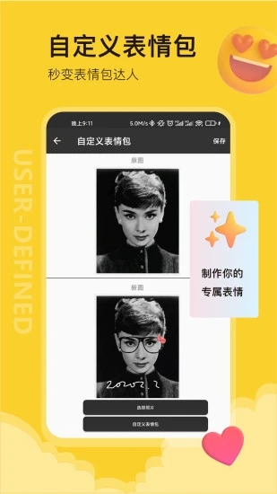 撩妹表情包APP