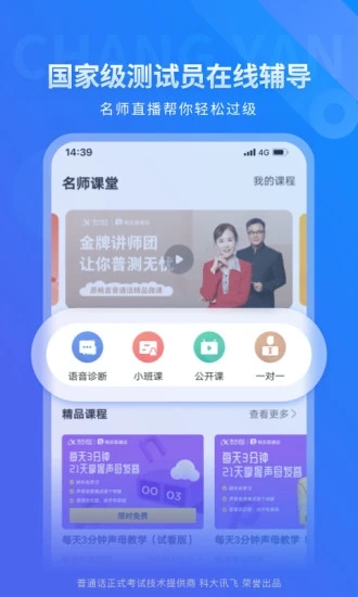 暢言普通話學(xué)習(xí)軟件