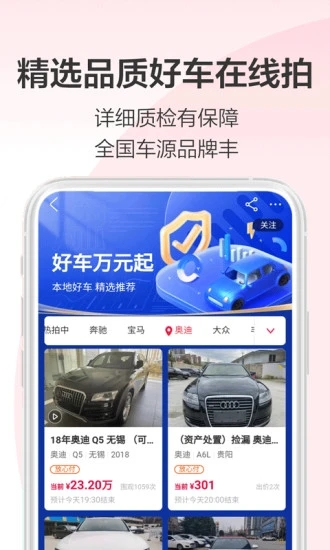 阿里拍賣平臺(tái)APP