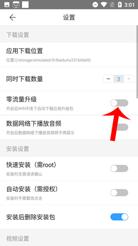 百度手機助手怎么激活免流量3