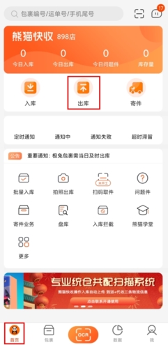 熊貓快收怎么出庫圖片1
