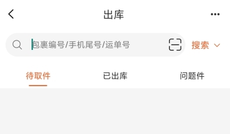 熊貓快收怎么出庫圖片2